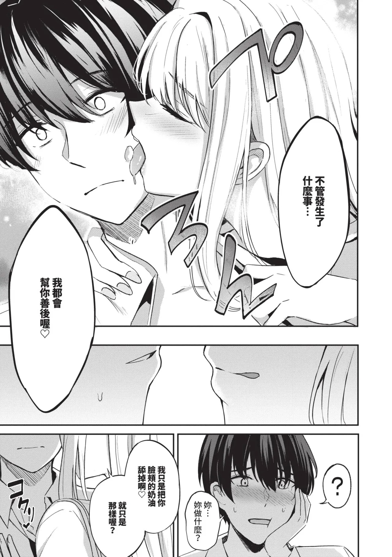 My sweet honey | 我的甜蜜寶貝♥ - Page 16