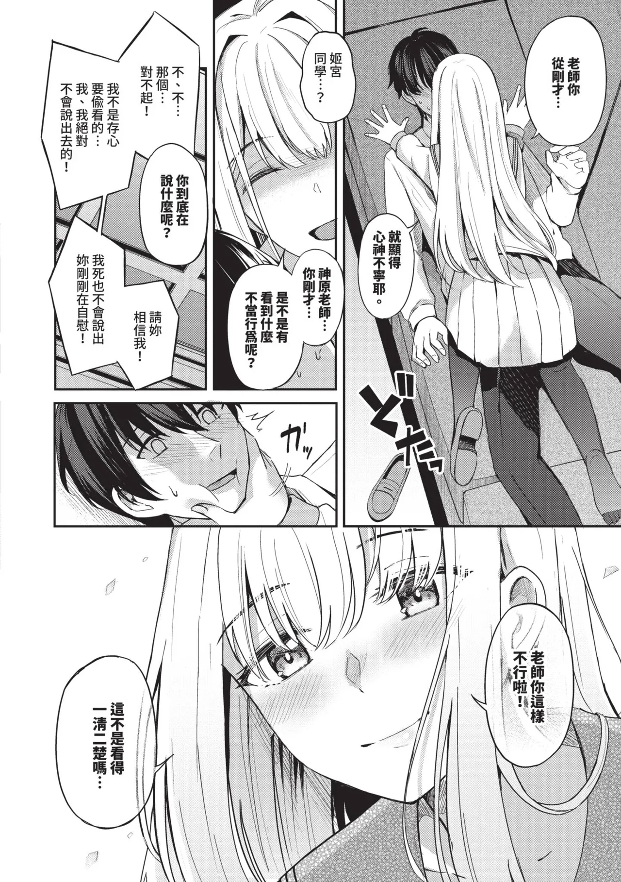 My sweet honey | 我的甜蜜寶貝♥ - Page 17