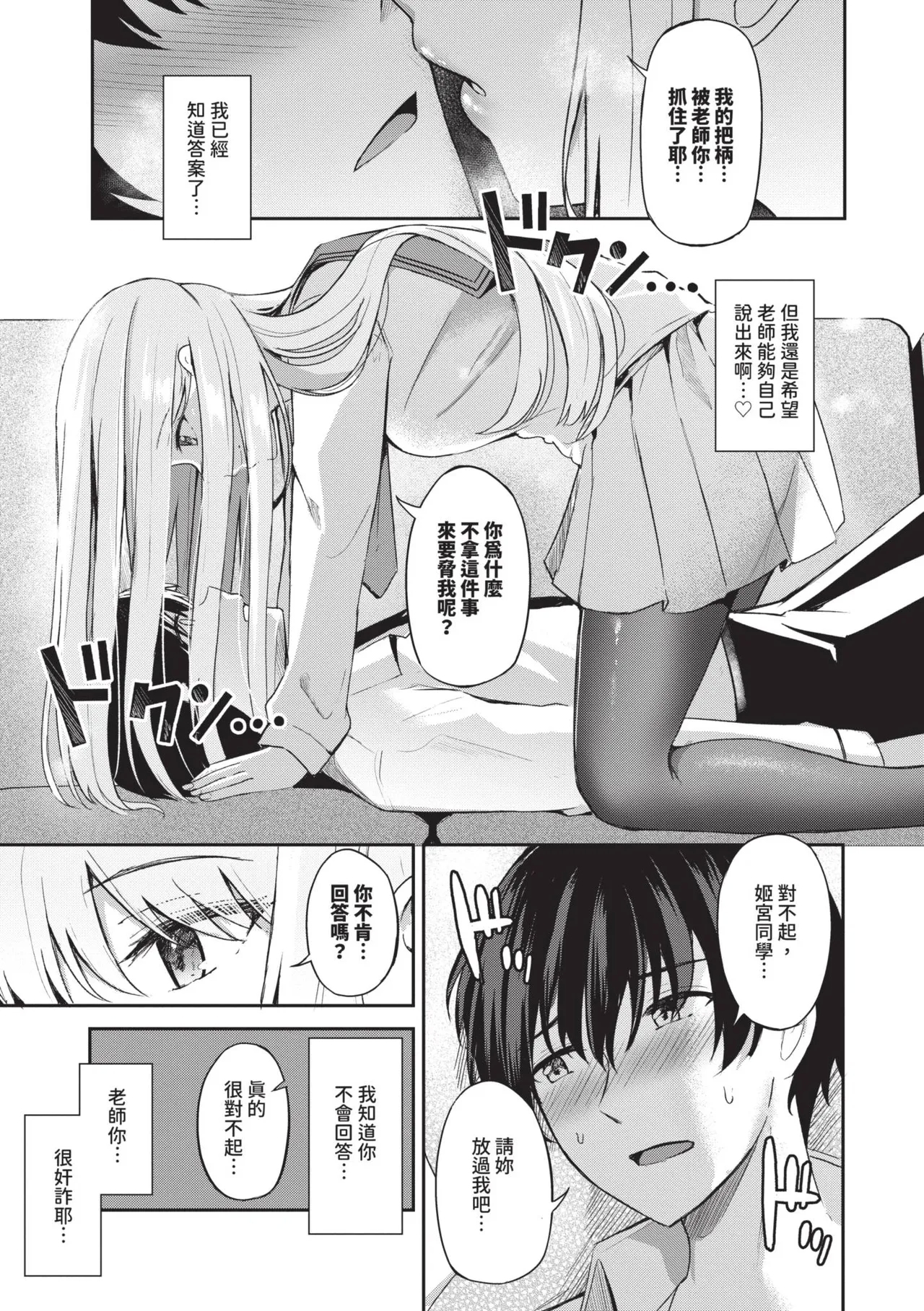 My sweet honey | 我的甜蜜寶貝♥ - Page 18