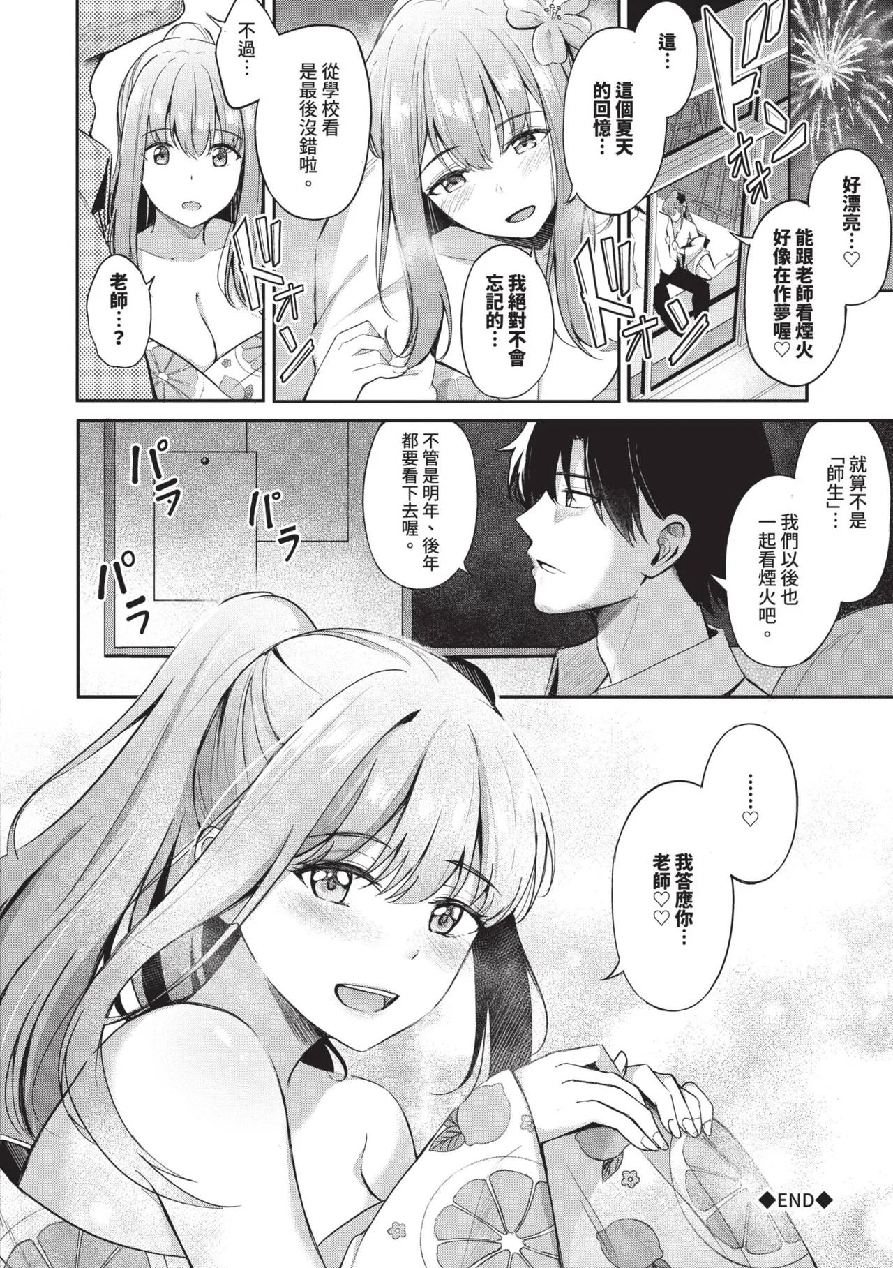 My sweet honey | 我的甜蜜寶貝♥ - Page 197
