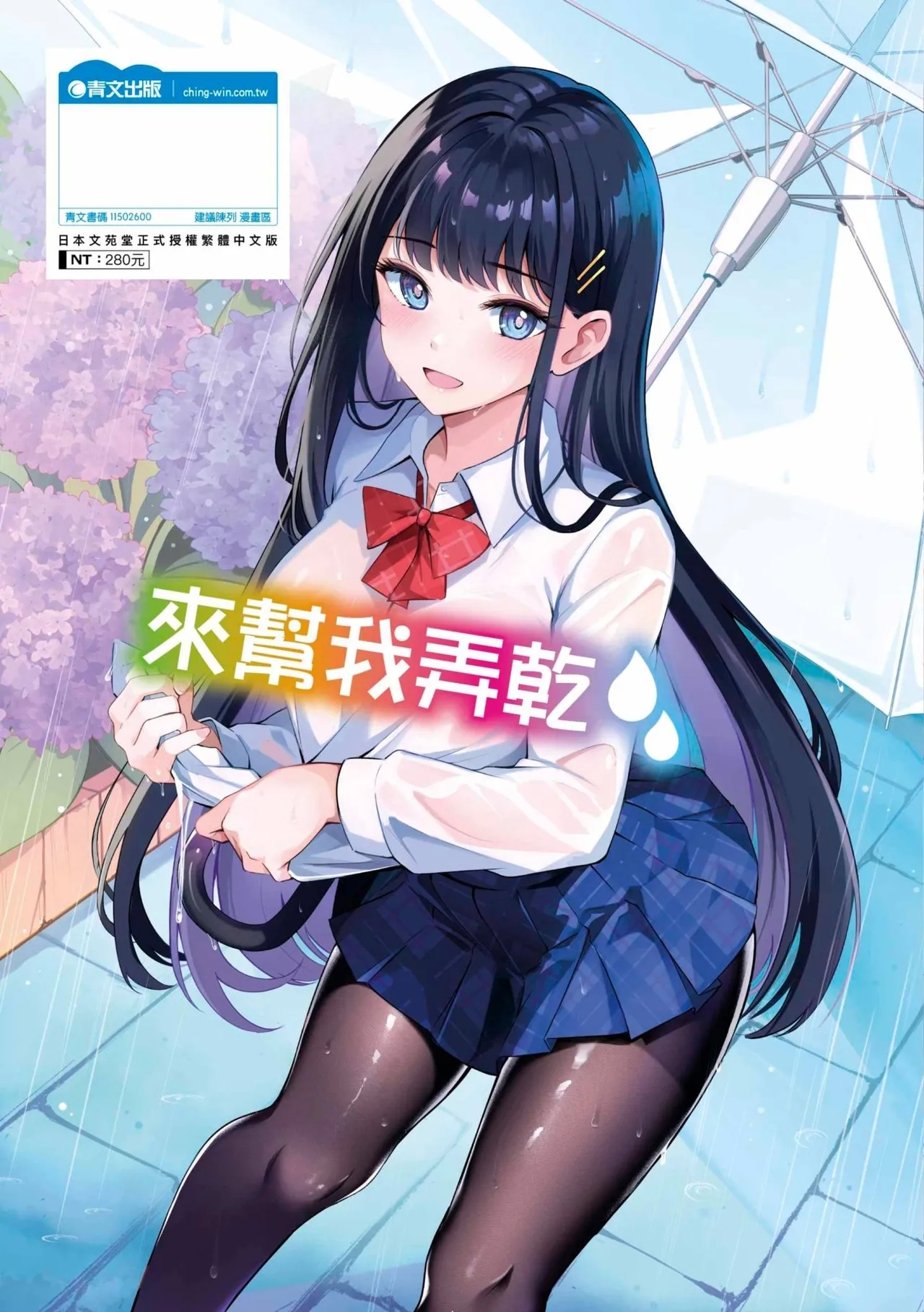 My sweet honey | 我的甜蜜寶貝♥ - Page 200