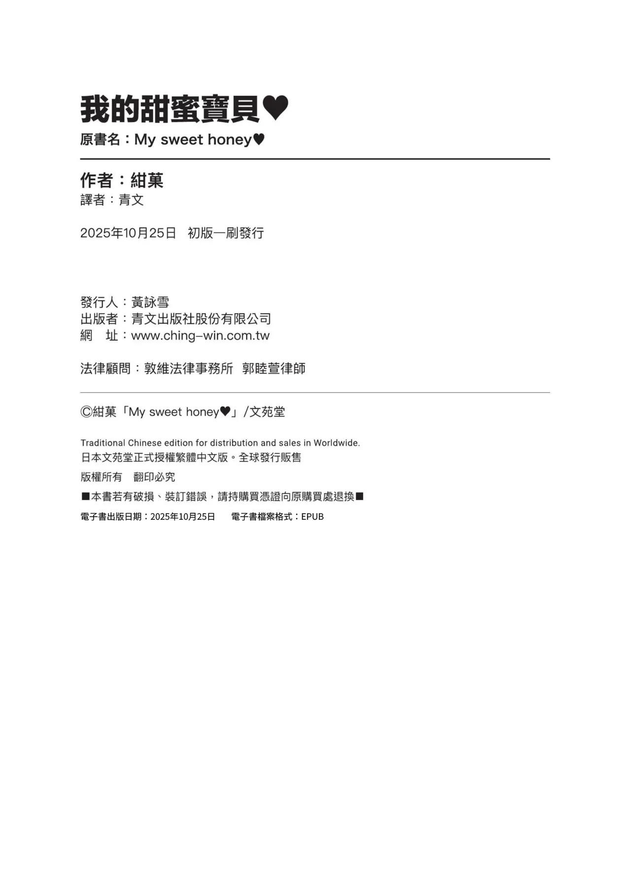 My sweet honey | 我的甜蜜寶貝♥ - Page 201