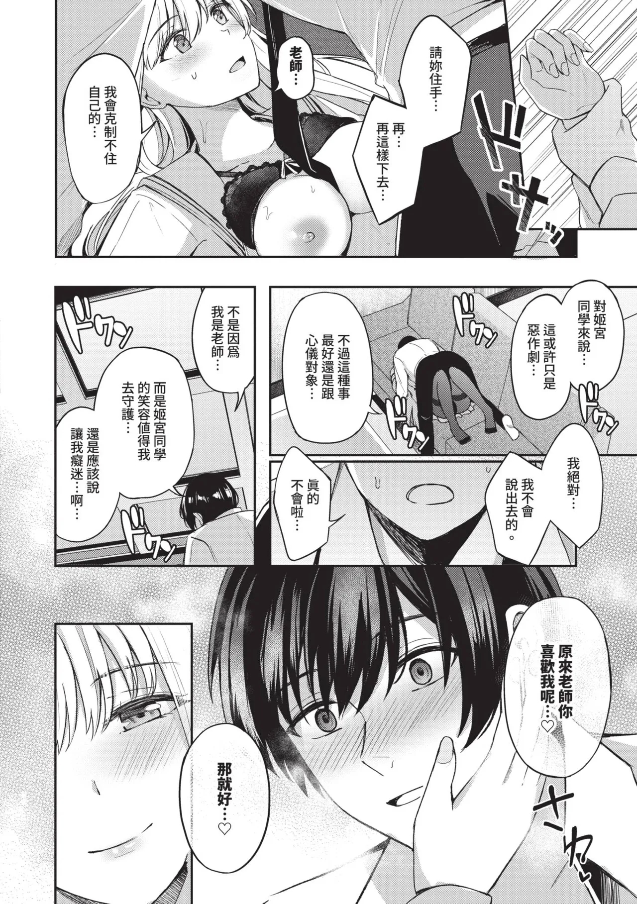 My sweet honey | 我的甜蜜寶貝♥ - Page 23