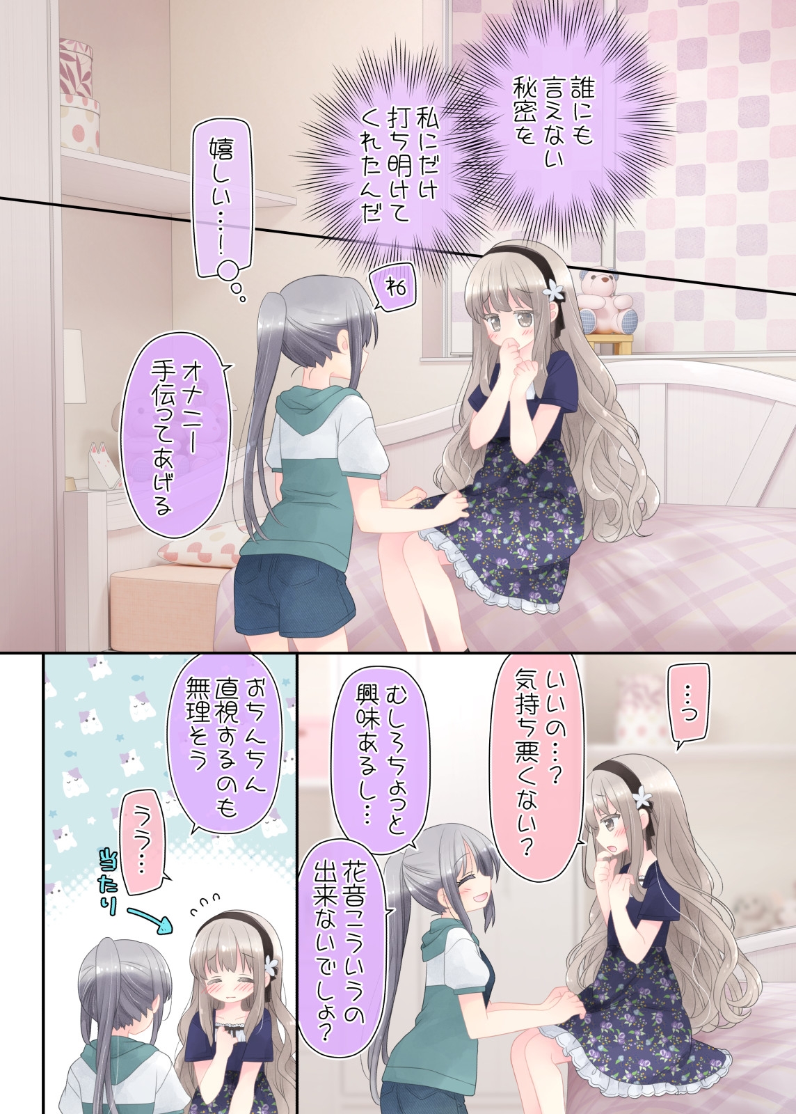Himitsu no Futanari Chiryouhou - Page 10