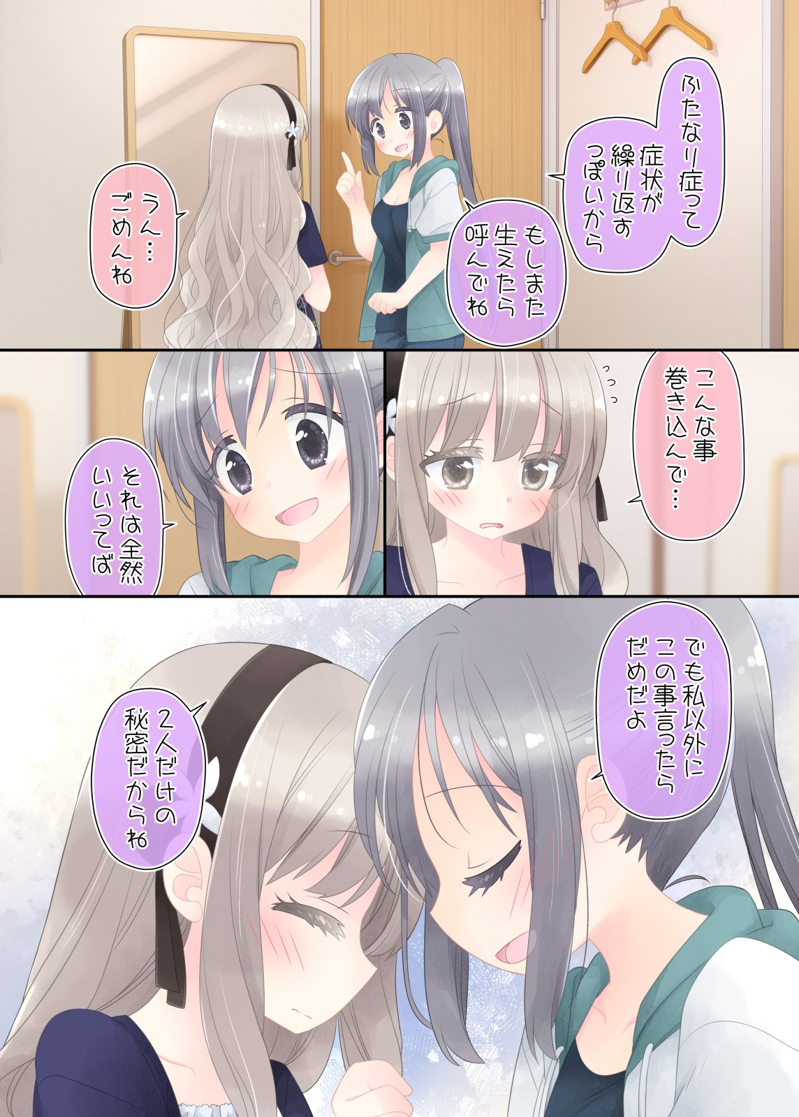 Himitsu no Futanari Chiryouhou - Page 20