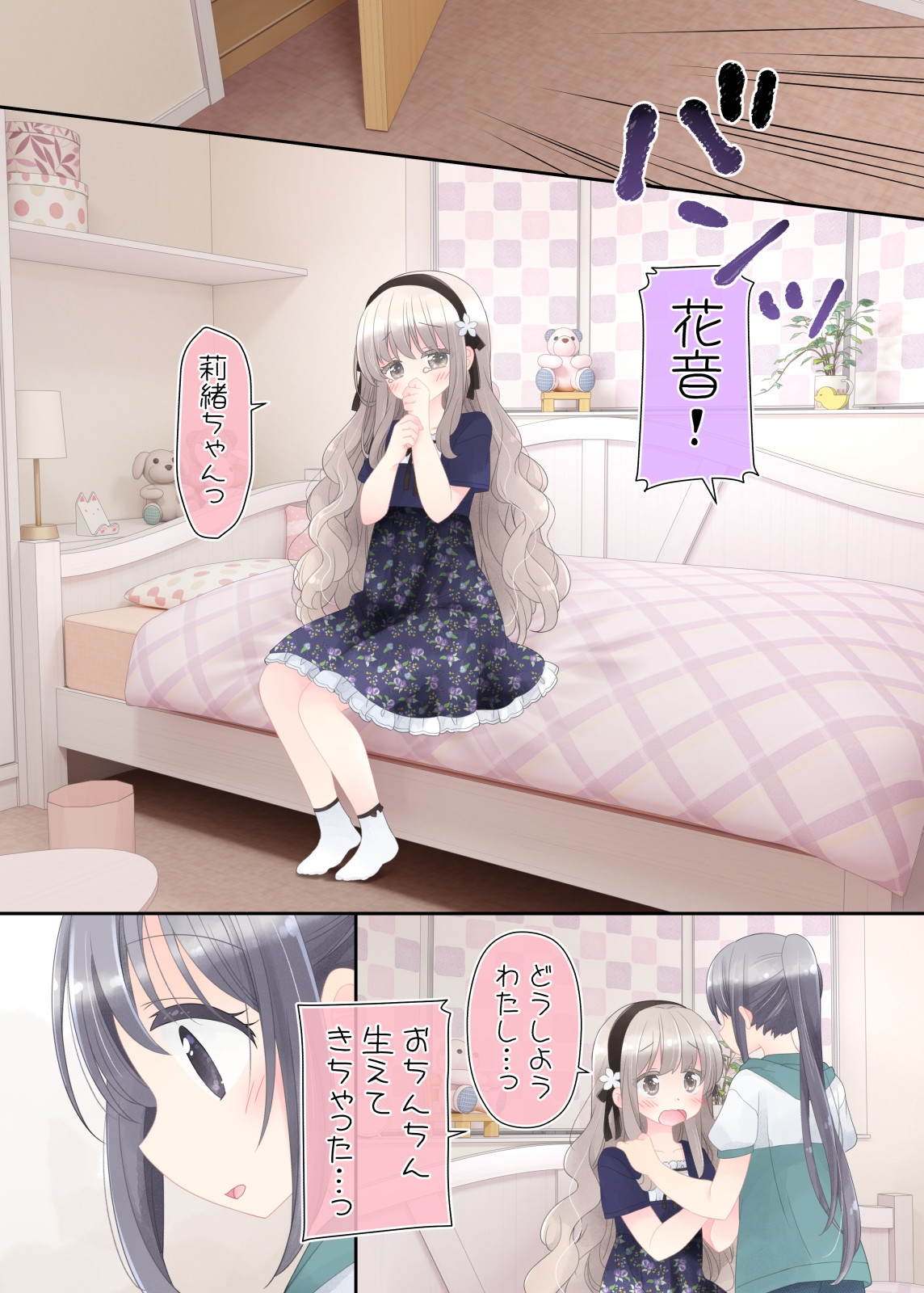 Himitsu no Futanari Chiryouhou - Page 5