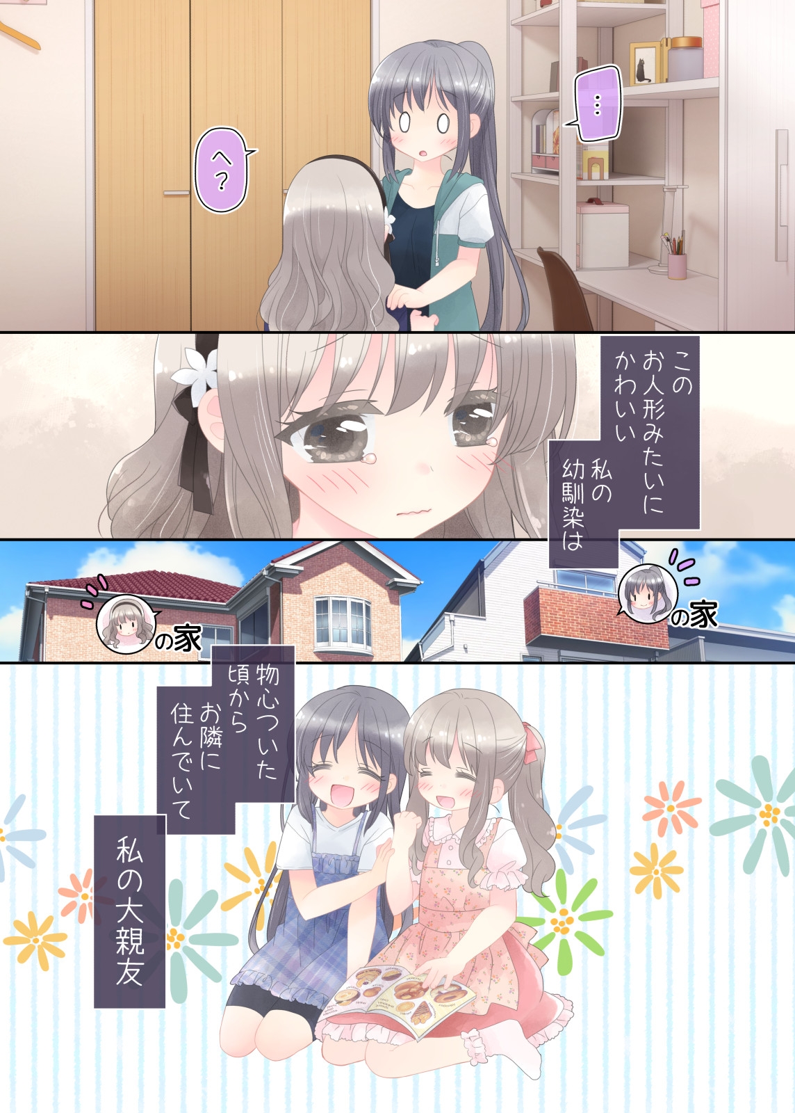 Himitsu no Futanari Chiryouhou - Page 6