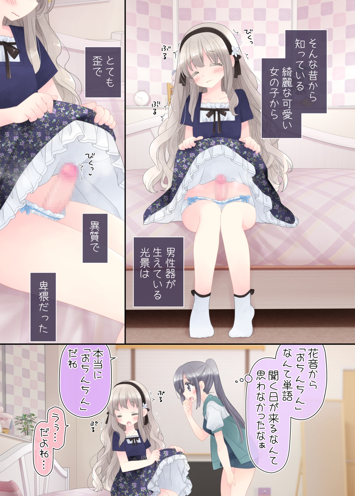 Himitsu no Futanari Chiryouhou - Page 7