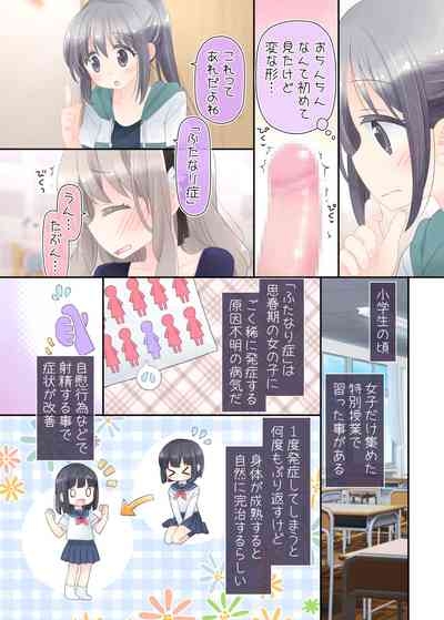 Himitsu no Futanari Chiryouhou 8