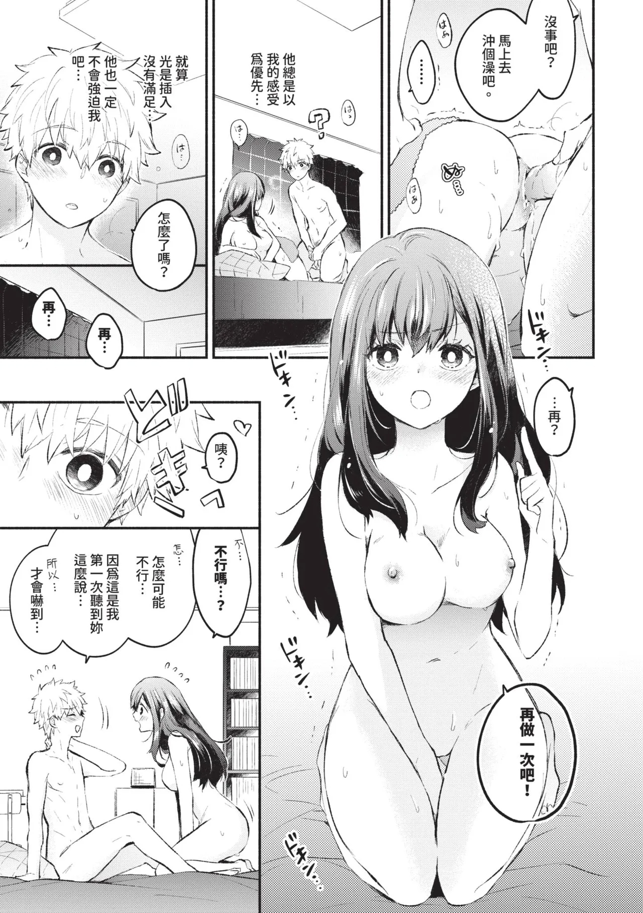 Junai Porno - Pure Love Porno | 純愛情色 - Page 8