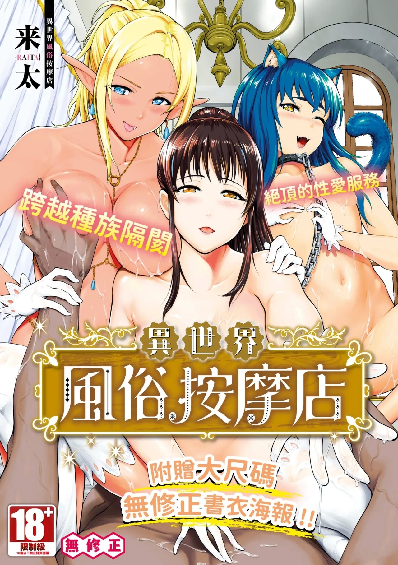 [来太] 異世界風俗エステ [中国翻訳] [無修正] [DL版] - Hentaiaz.com - 1