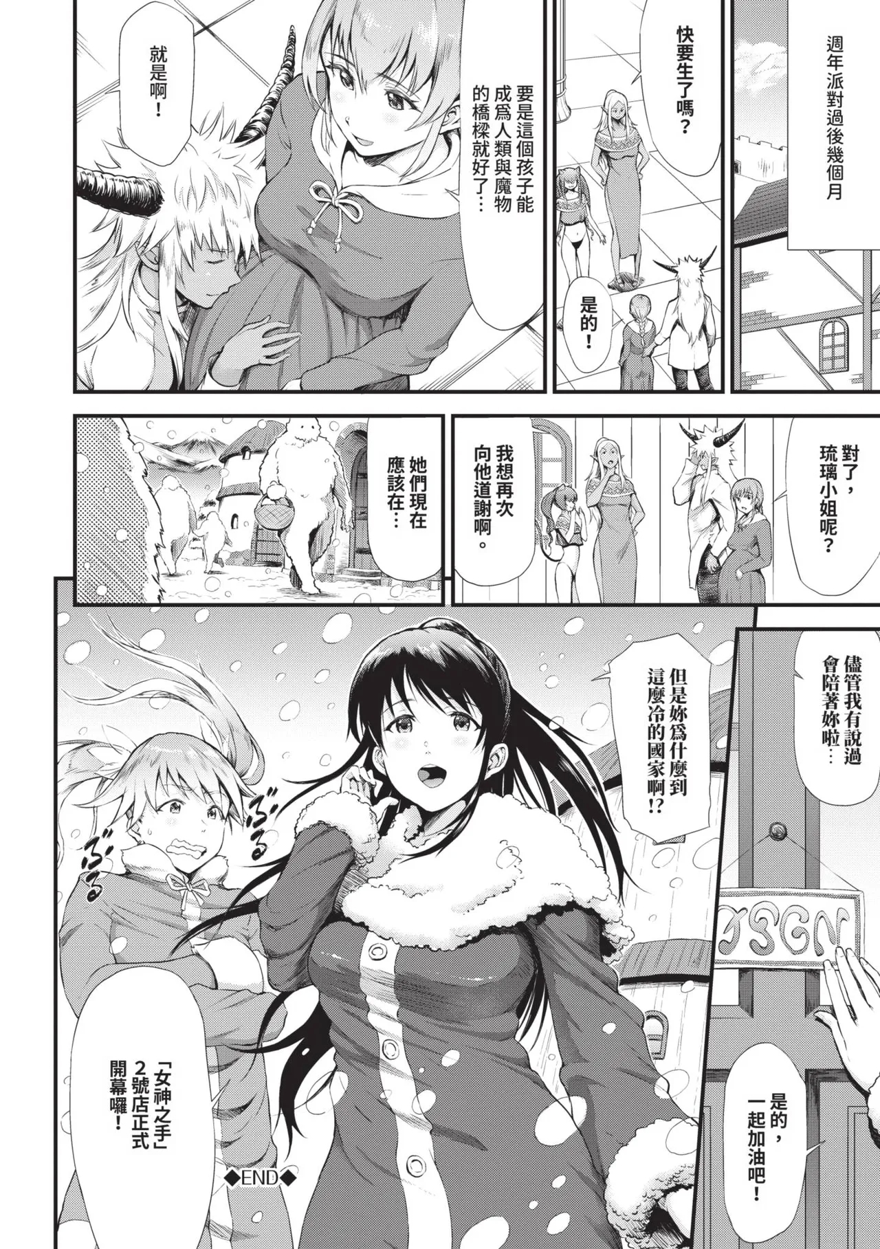 Isekai Fuuzoku Esthe | 異世界風俗按摩店 - Page 193