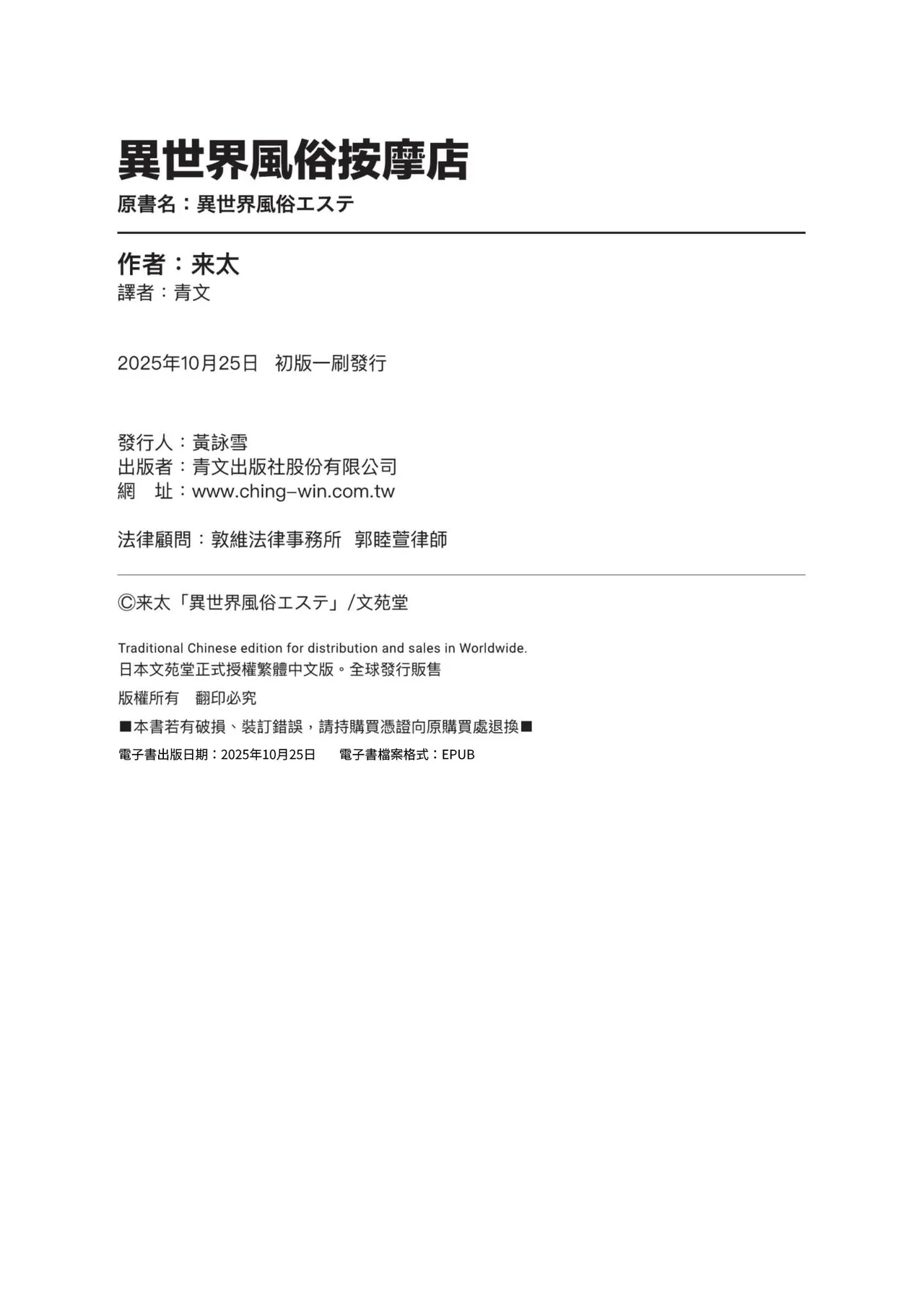 Isekai Fuuzoku Esthe | 異世界風俗按摩店 - Page 197