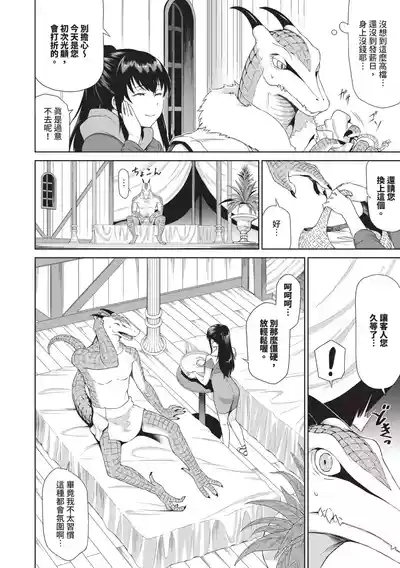 Isekai Fuuzoku Esthe | 異世界風俗按摩店 7