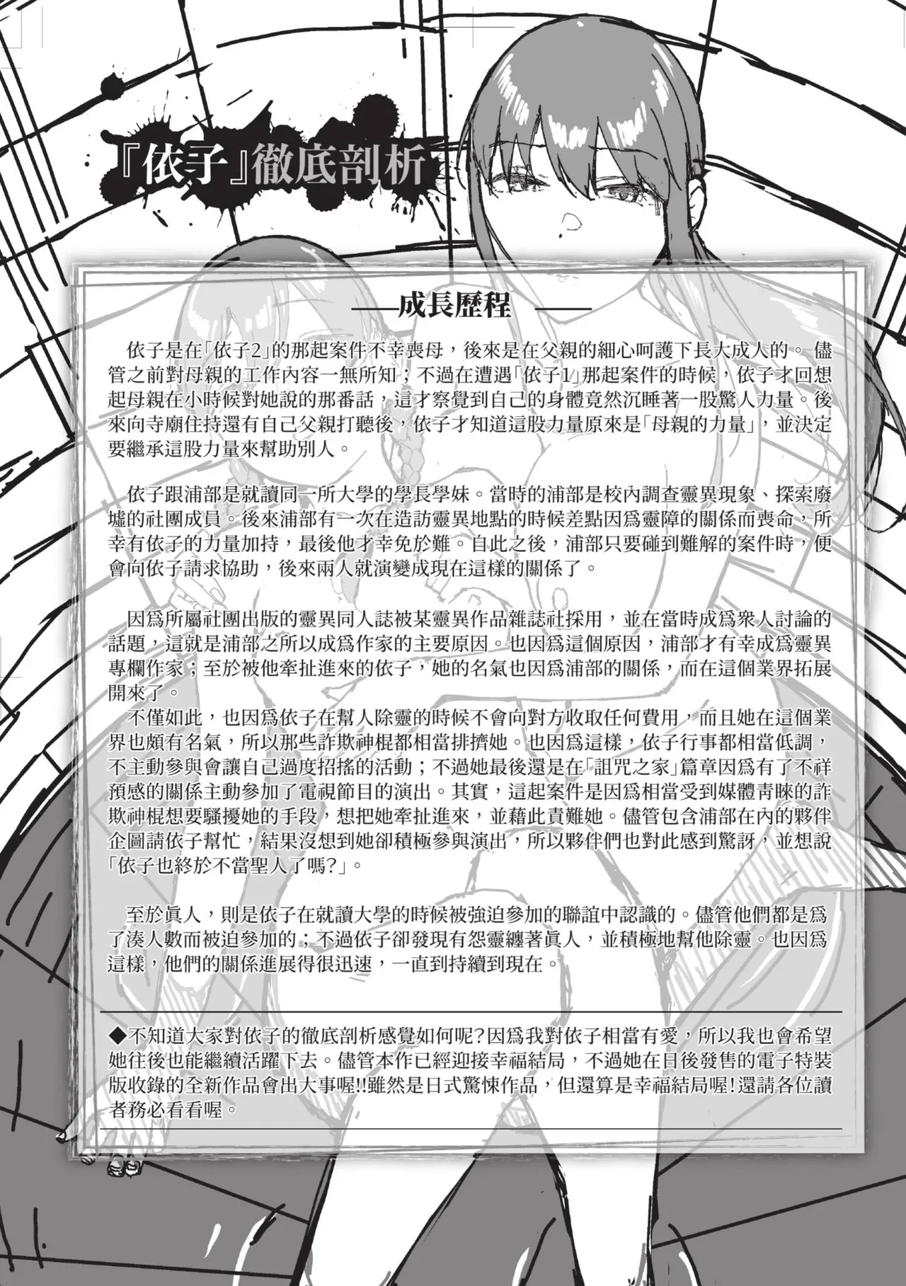 Etsuran Funou - Page 217