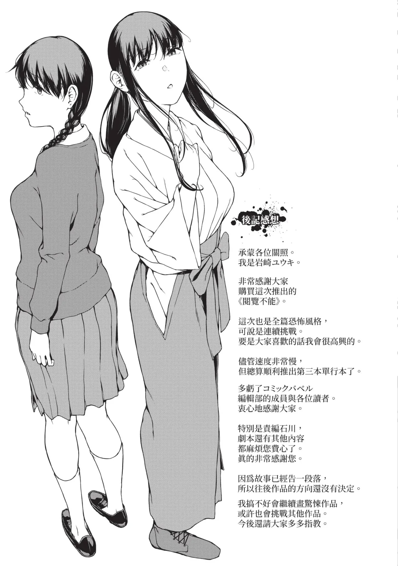 Etsuran Funou - Page 218