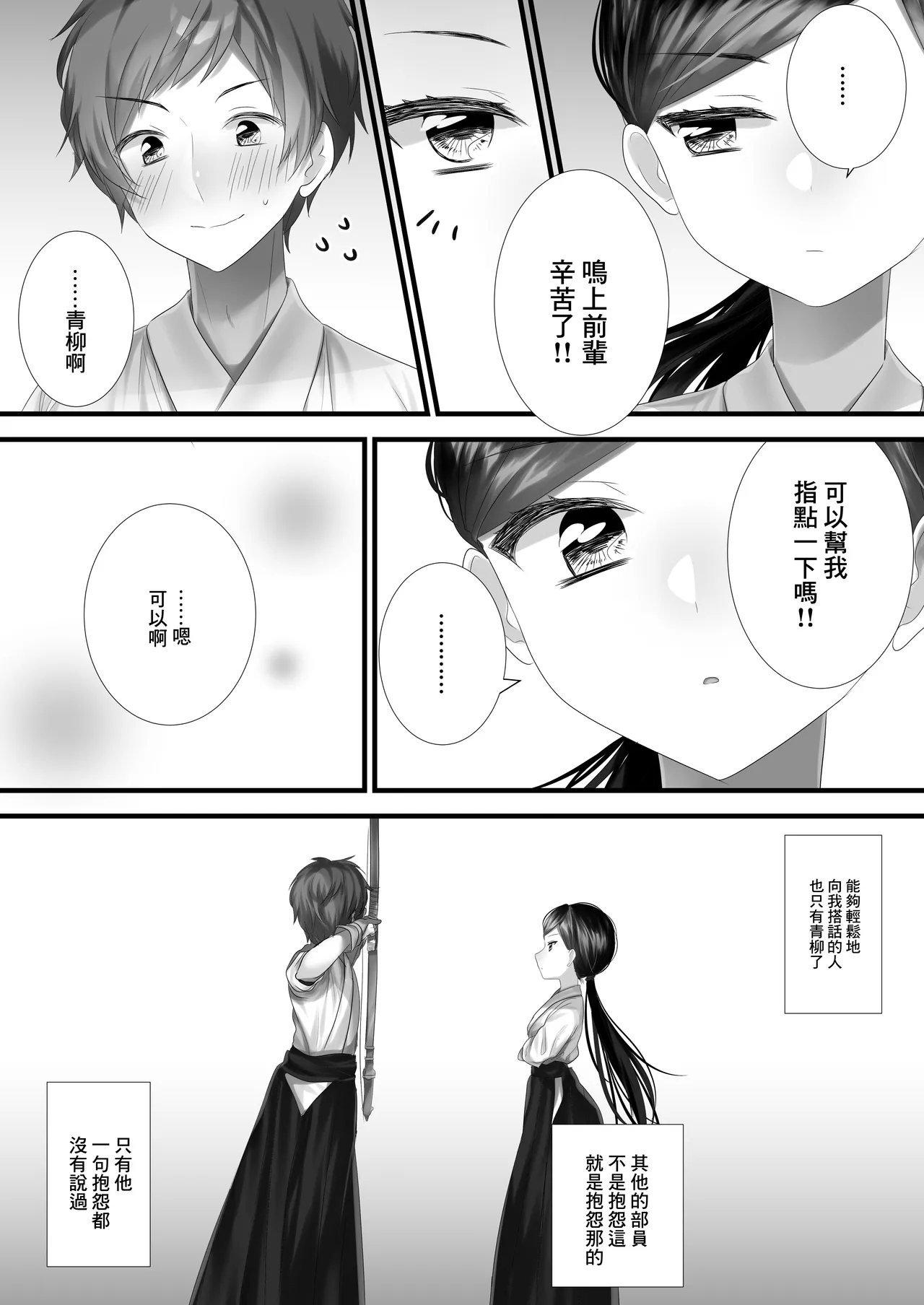Ano Hi no Bokura wa Sekaiichi Shiawase datta | 那一天的我是世界上最幸福的 - Page 11