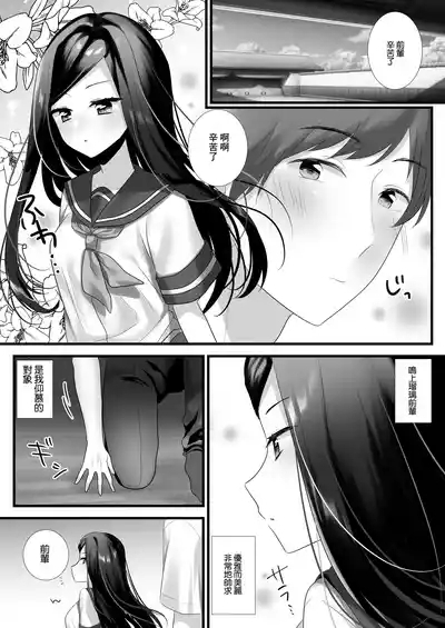 Ano Hi no Bokura wa Sekaiichi Shiawase datta | 那一天的我是世界上最幸福的 2