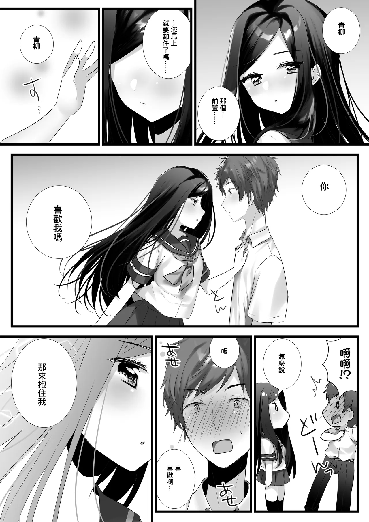 [ねこほんぽ (春瀬めいお)] あの日の僕らは世界一幸せだった [中国翻訳] [DL版] - Hentaiaz.com - 3