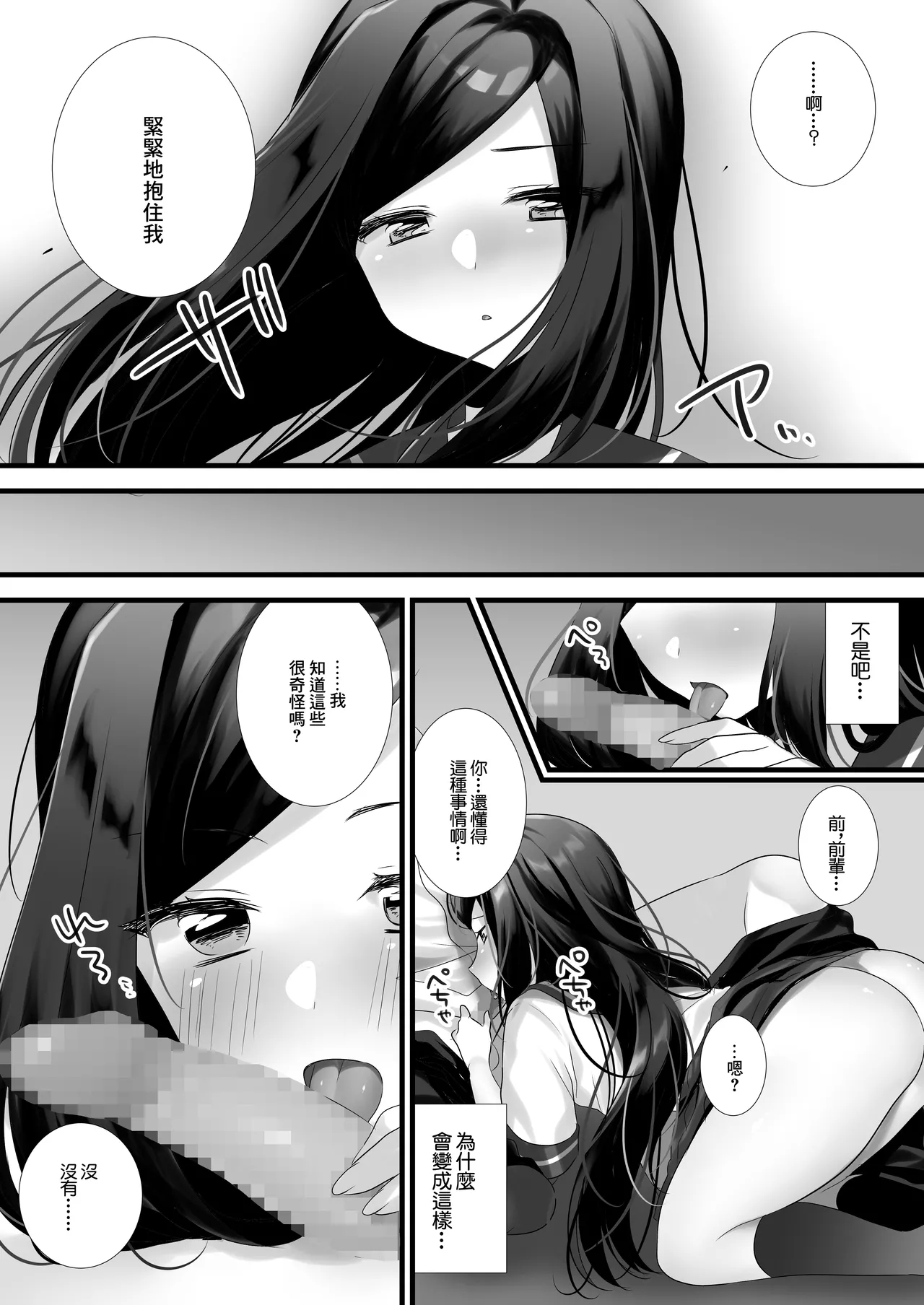 Ano Hi no Bokura wa Sekaiichi Shiawase datta | 那一天的我是世界上最幸福的 - Page 4