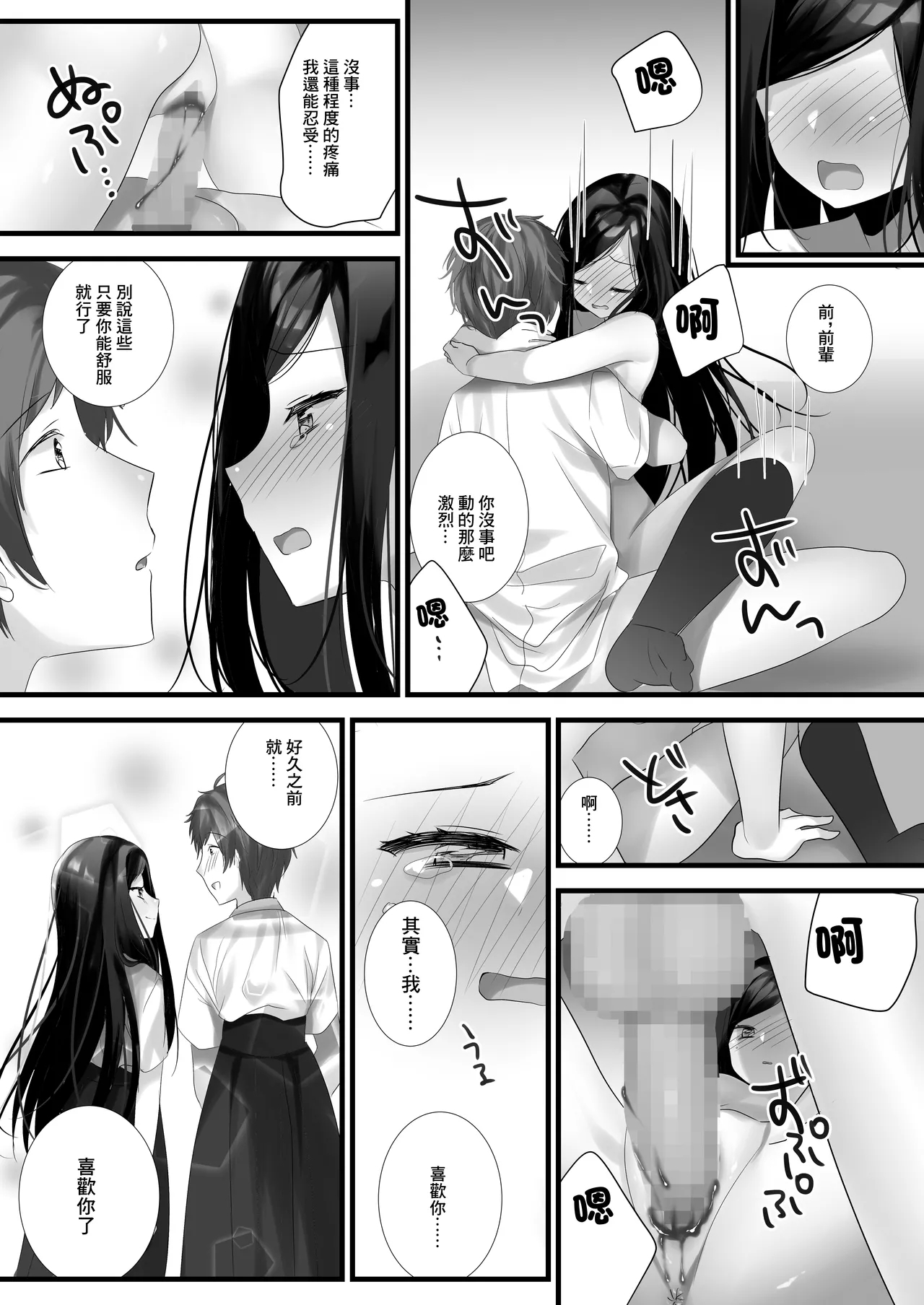 Ano Hi no Bokura wa Sekaiichi Shiawase datta | 那一天的我是世界上最幸福的 - Page 7
