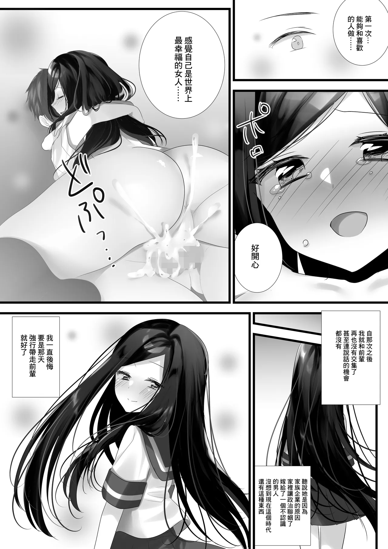 Ano Hi no Bokura wa Sekaiichi Shiawase datta | 那一天的我是世界上最幸福的 - Page 8