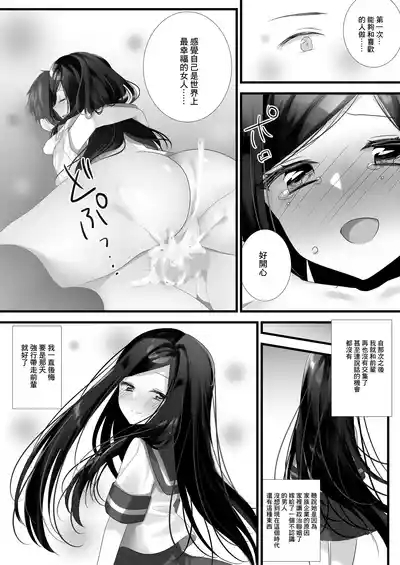 Ano Hi no Bokura wa Sekaiichi Shiawase datta | 那一天的我是世界上最幸福的 8