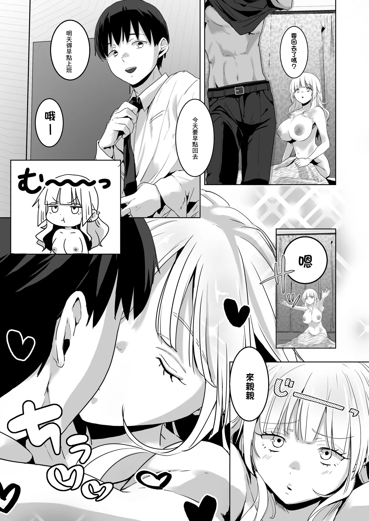 Suppin Gal wa Donna Aji? | 素顔辣妹是什麽味道？ - Page 4