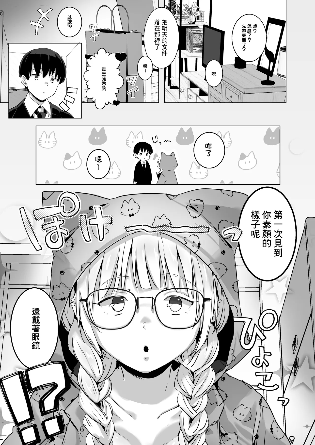 Suppin Gal wa Donna Aji? | 素顔辣妹是什麽味道？ - Page 6
