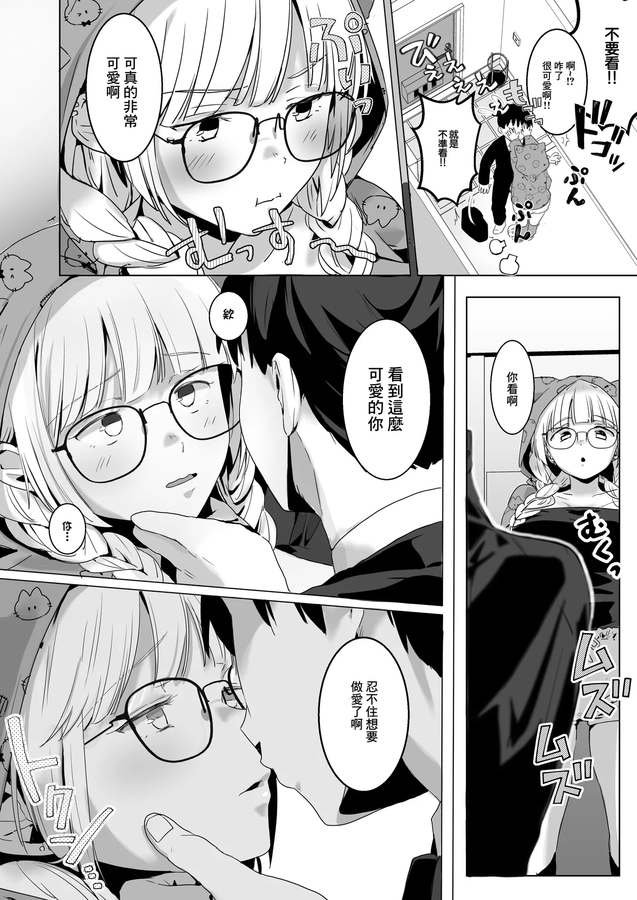 Suppin Gal wa Donna Aji? | 素顔辣妹是什麽味道？ - Page 7
