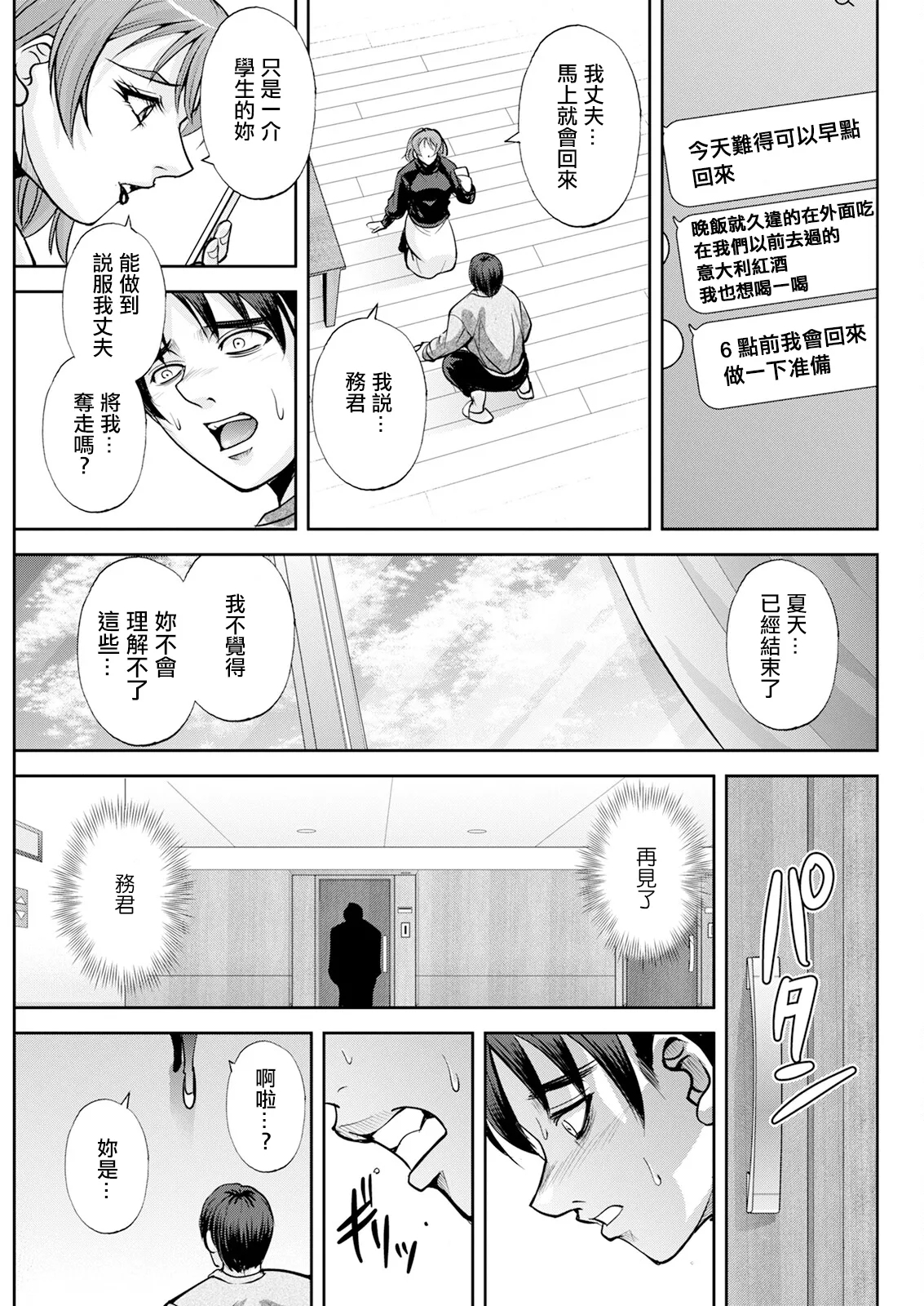 White Clover no Hitozuma-tachi Ch. 7 - Page 11