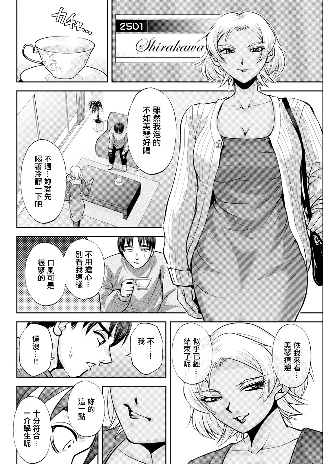 White Clover no Hitozuma-tachi Ch. 7 - Page 12