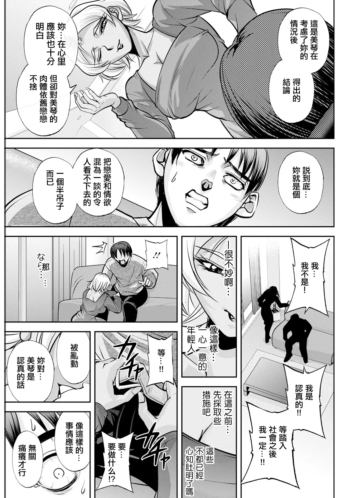 White Clover no Hitozuma-tachi Ch. 7 - Page 13