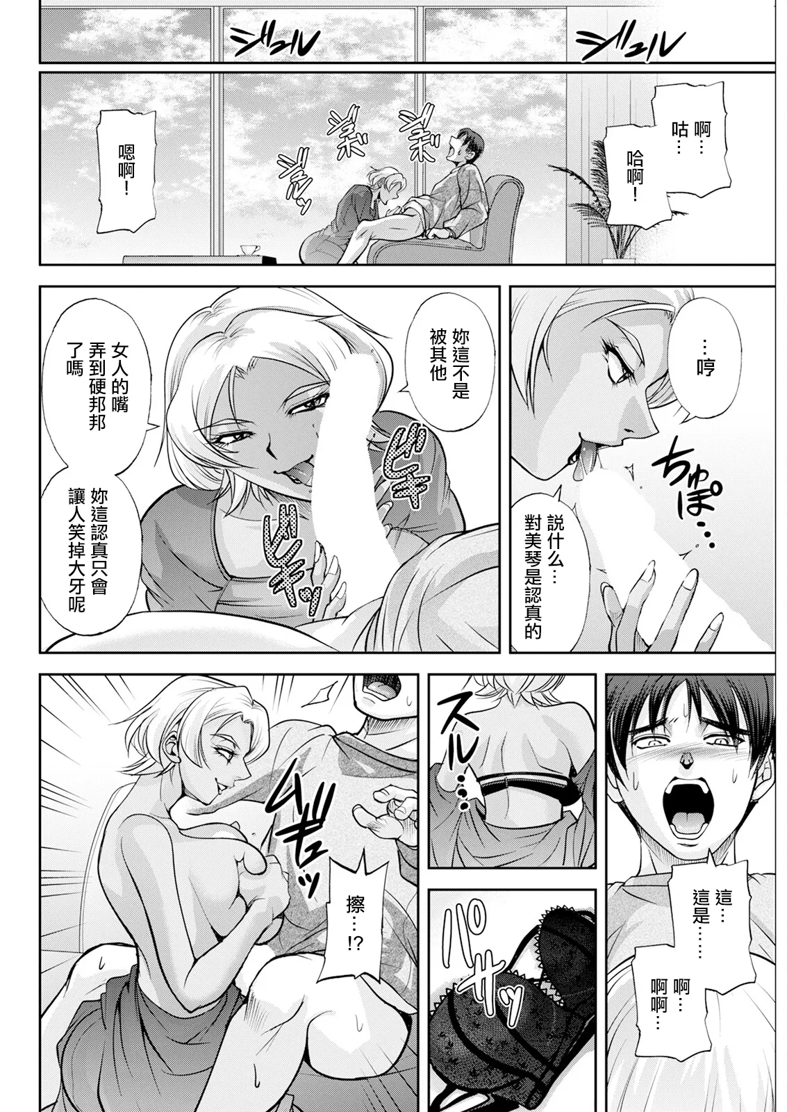 White Clover no Hitozuma-tachi Ch. 7 - Page 14