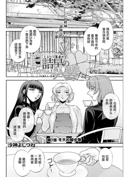 White Clover no Hitozuma-tachi Ch. 7 6