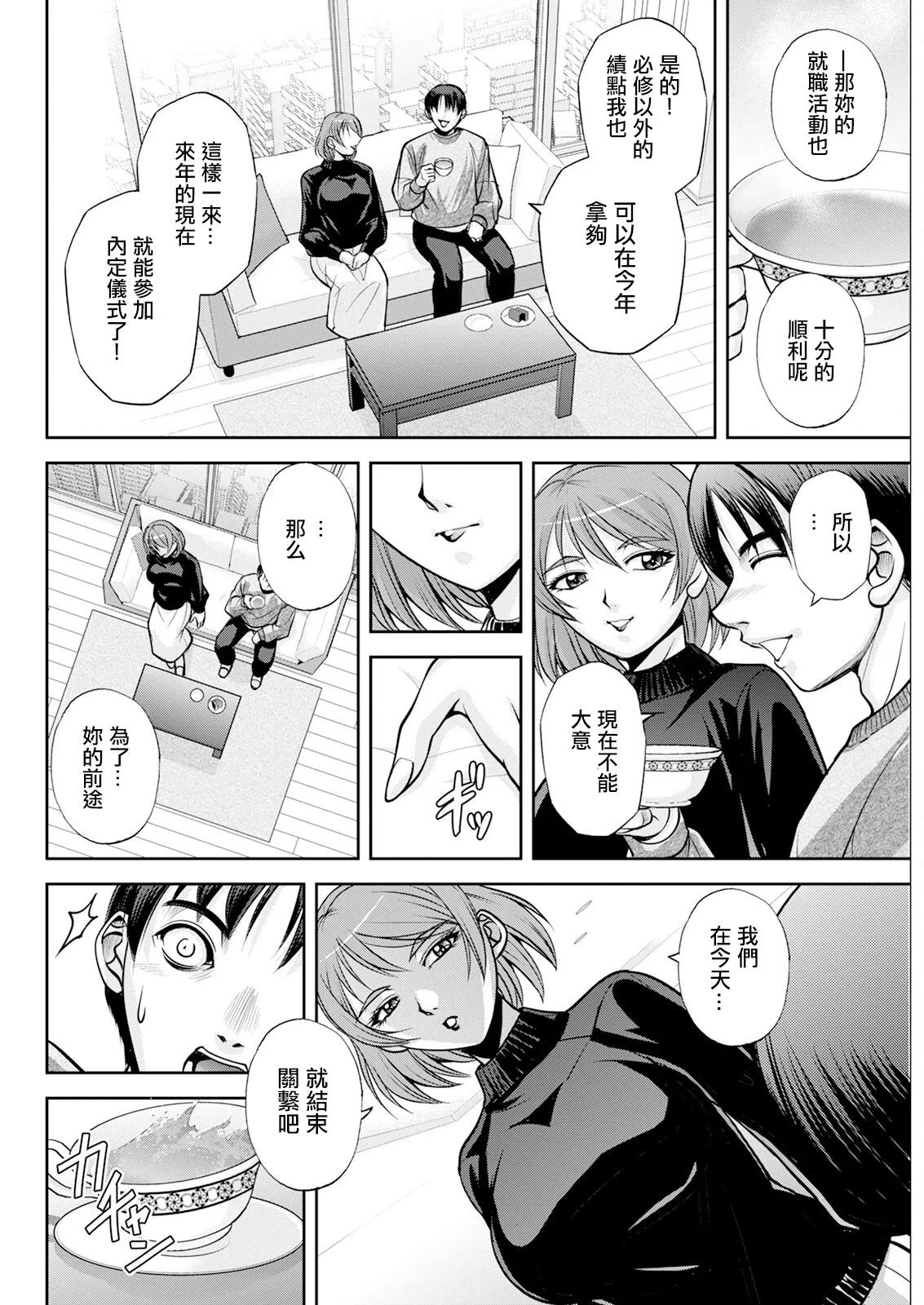 White Clover no Hitozuma-tachi Ch. 7 - Page 8
