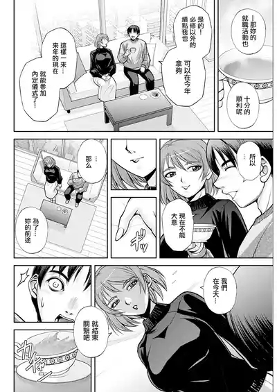 White Clover no Hitozuma-tachi Ch. 7 8