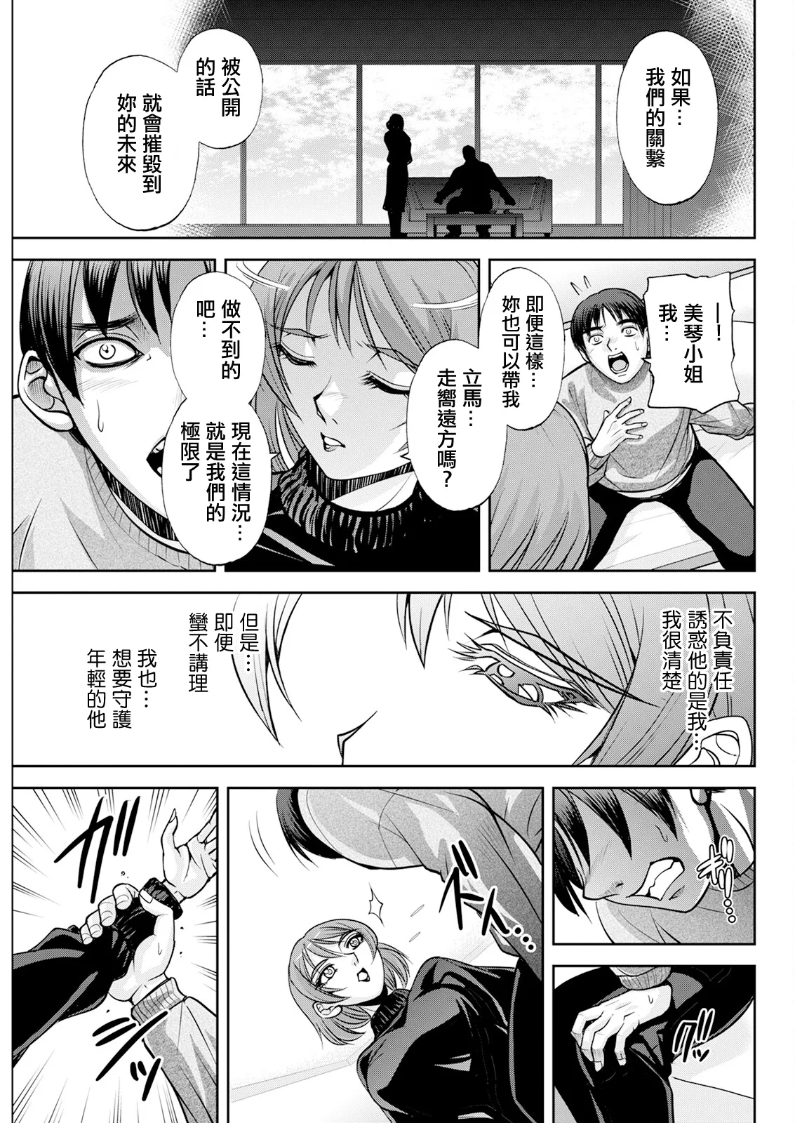 White Clover no Hitozuma-tachi Ch. 7 - Page 9