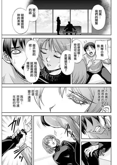 White Clover no Hitozuma-tachi Ch. 7 9