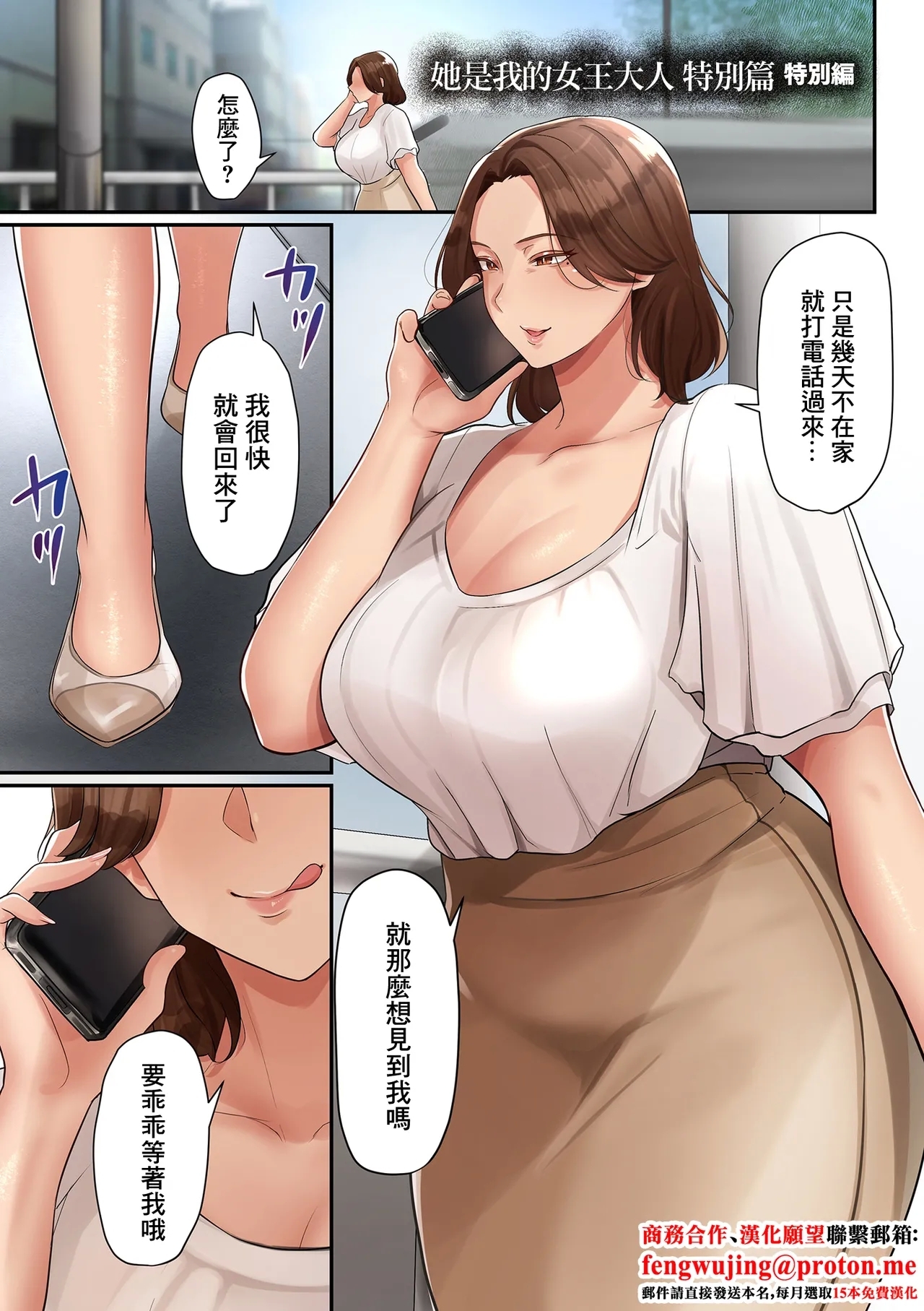 Ano Hito wa Boku no Joou-sama Tokubetsu Hen | 她是我的女王大人 特別篇 - Page 1
