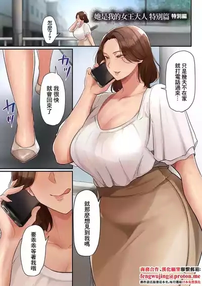 Ano Hito wa Boku no Joou-sama Tokubetsu Hen | 她是我的女王大人 特別篇 1