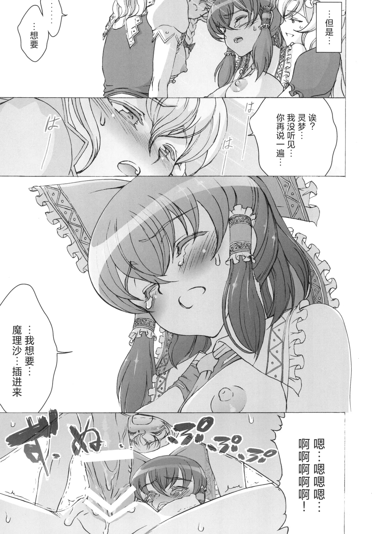 Sato HaganeFutari no Kyokaisen - Page 13