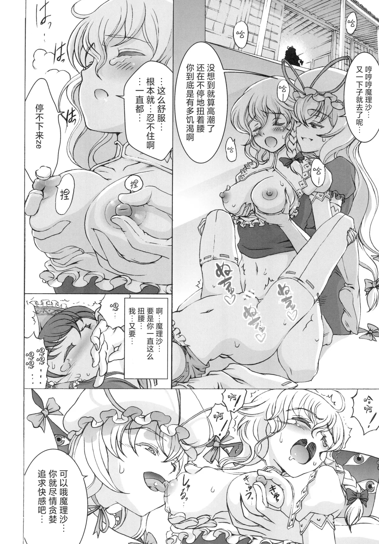 Sato HaganeFutari no Kyokaisen - Page 16