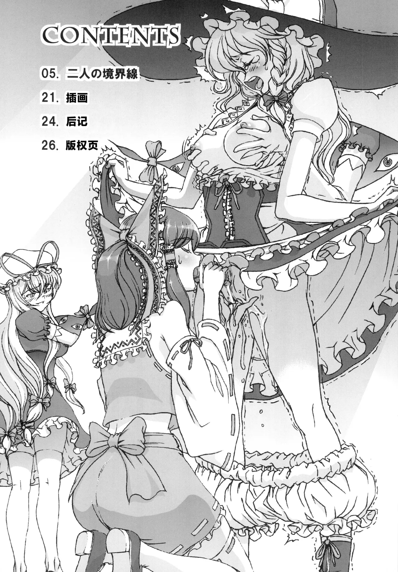 Sato HaganeFutari no Kyokaisen - Page 4