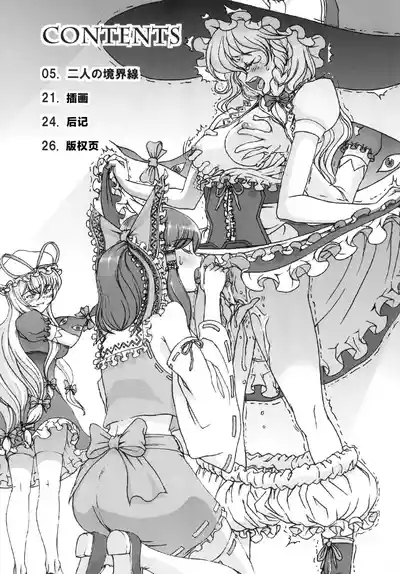 Sato HaganeFutari no Kyokaisen 4