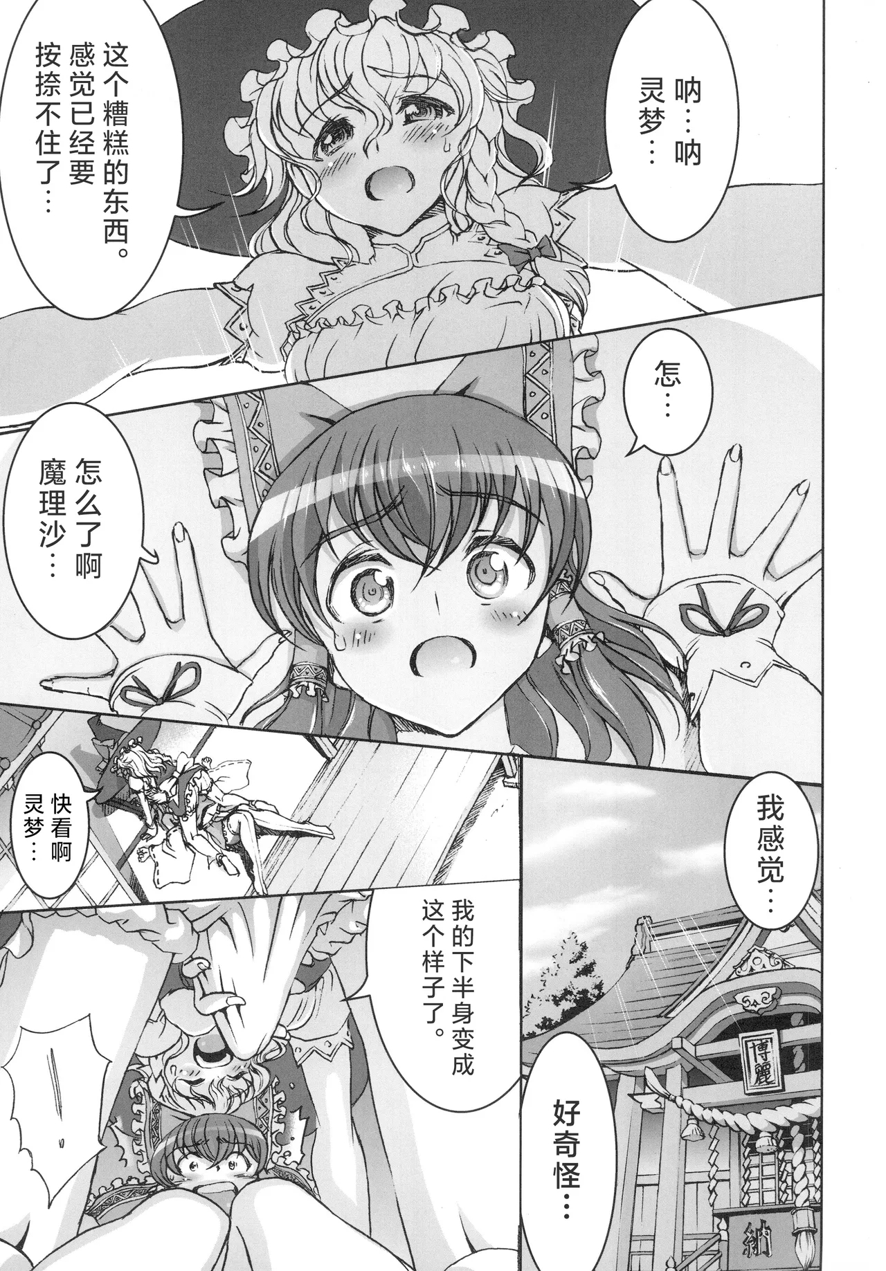 Sato HaganeFutari no Kyokaisen - Page 5