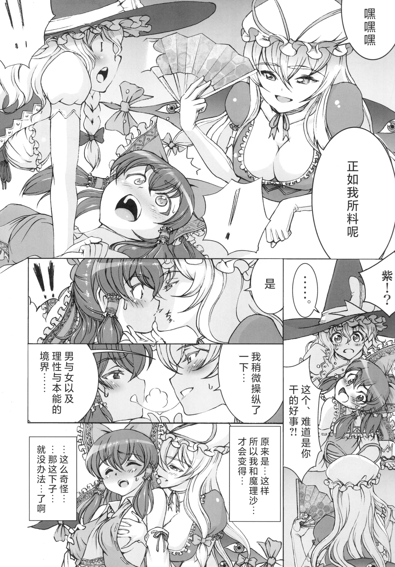 Sato HaganeFutari no Kyokaisen - Page 6