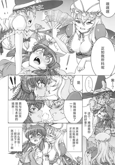 Sato HaganeFutari no Kyokaisen 6