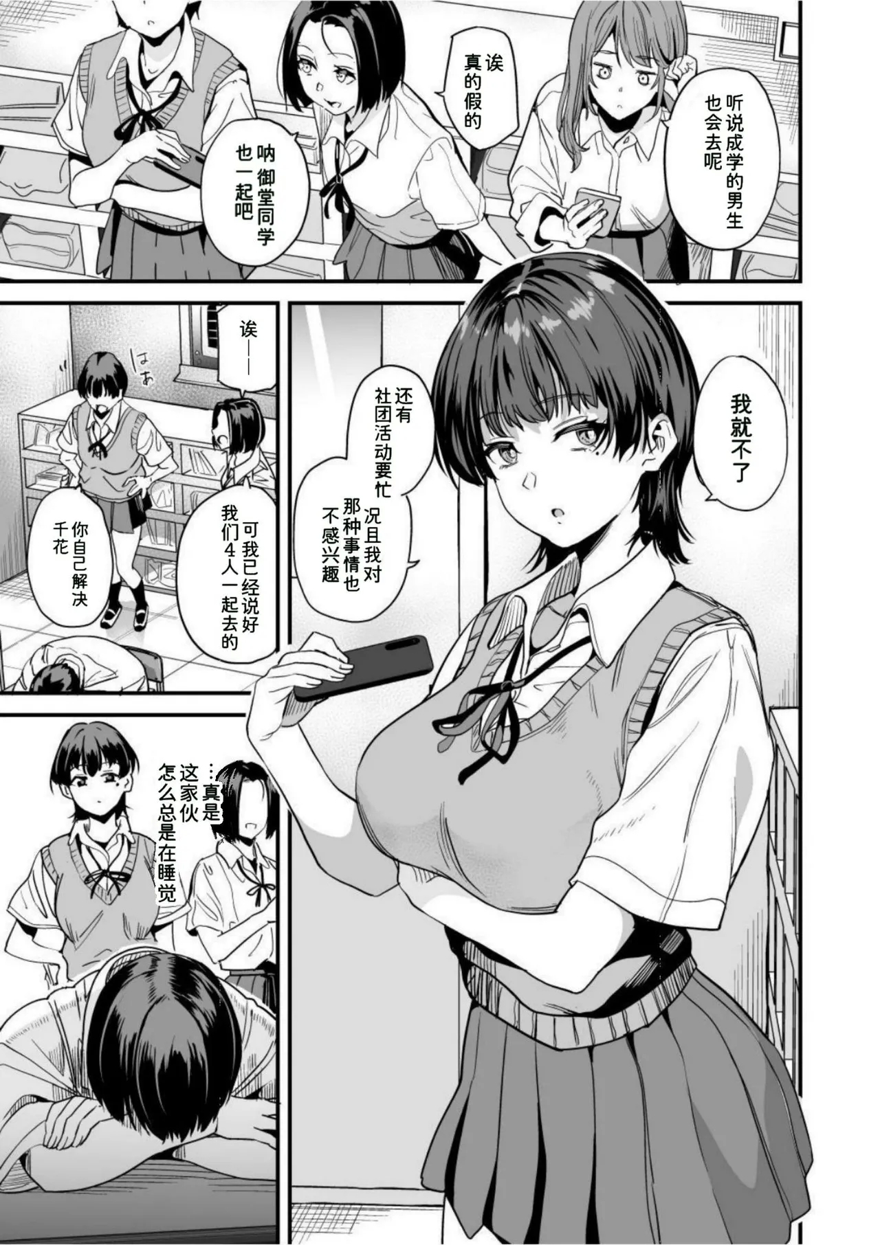 [千変万化式 (DATE)] 私はクラスの男子に... [中国翻訳] [DL版] - Hentaiaz.com - 3