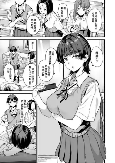 Watashi wa Class no Danshi ni... | 我被班上的男生给… 3